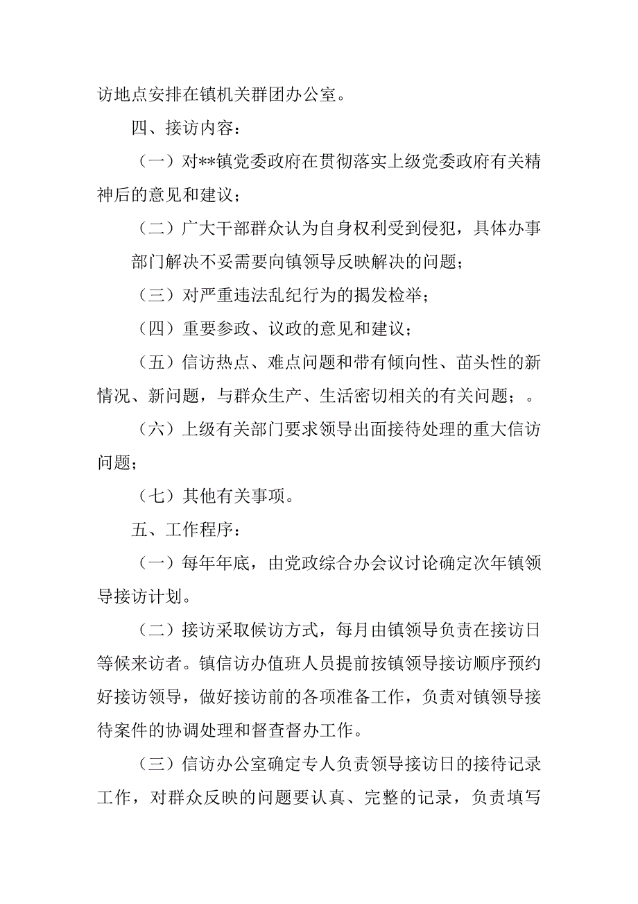 镇领导开门接访制度_第2页