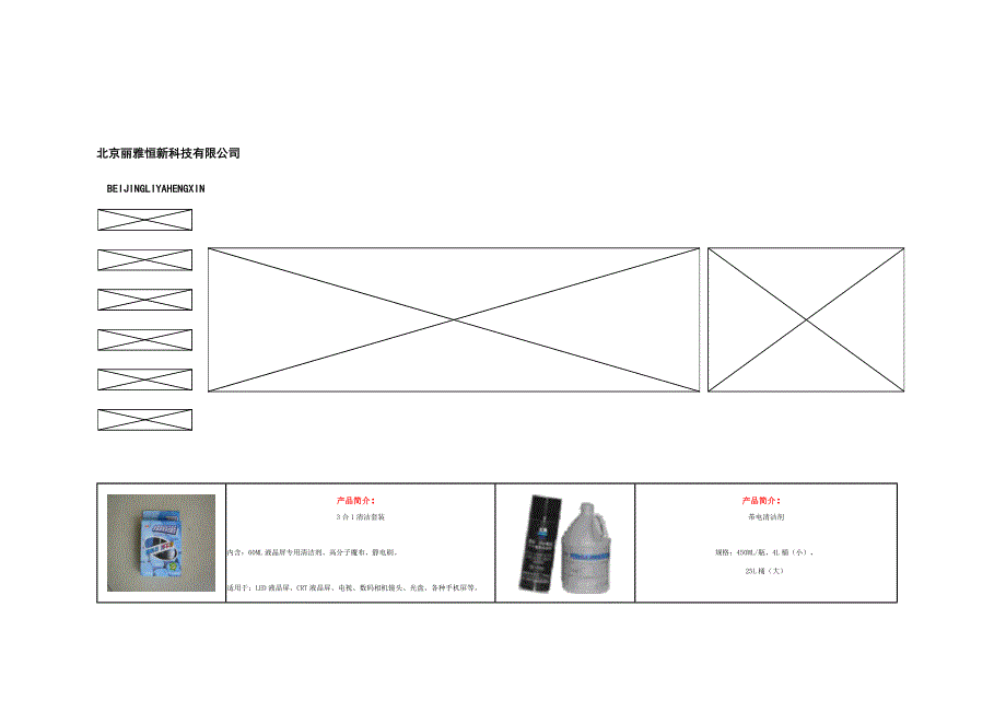 北京丽雅产品_第1页