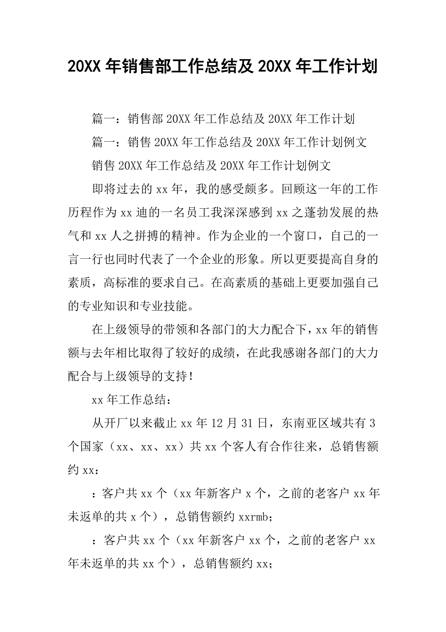 20xx年销售部工作总结及20xx年工作计划_第1页