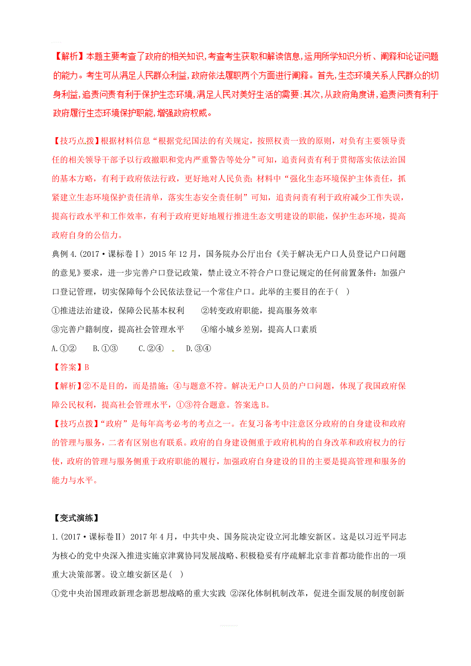 2019年高考政治答题模板专题08政府行事原因和措施含解析_第3页