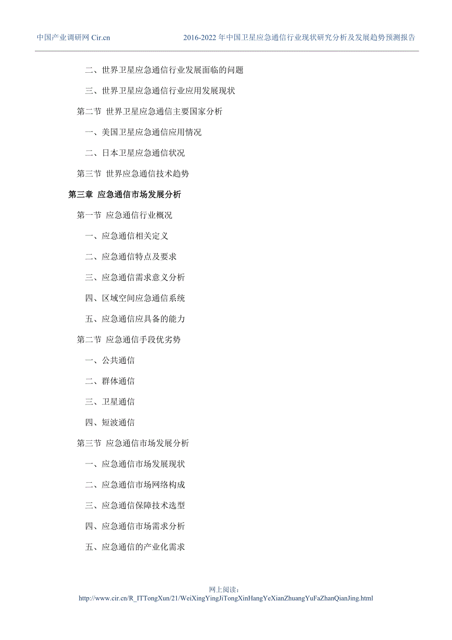 卫星应急通信现状及发展趋势分析_第4页