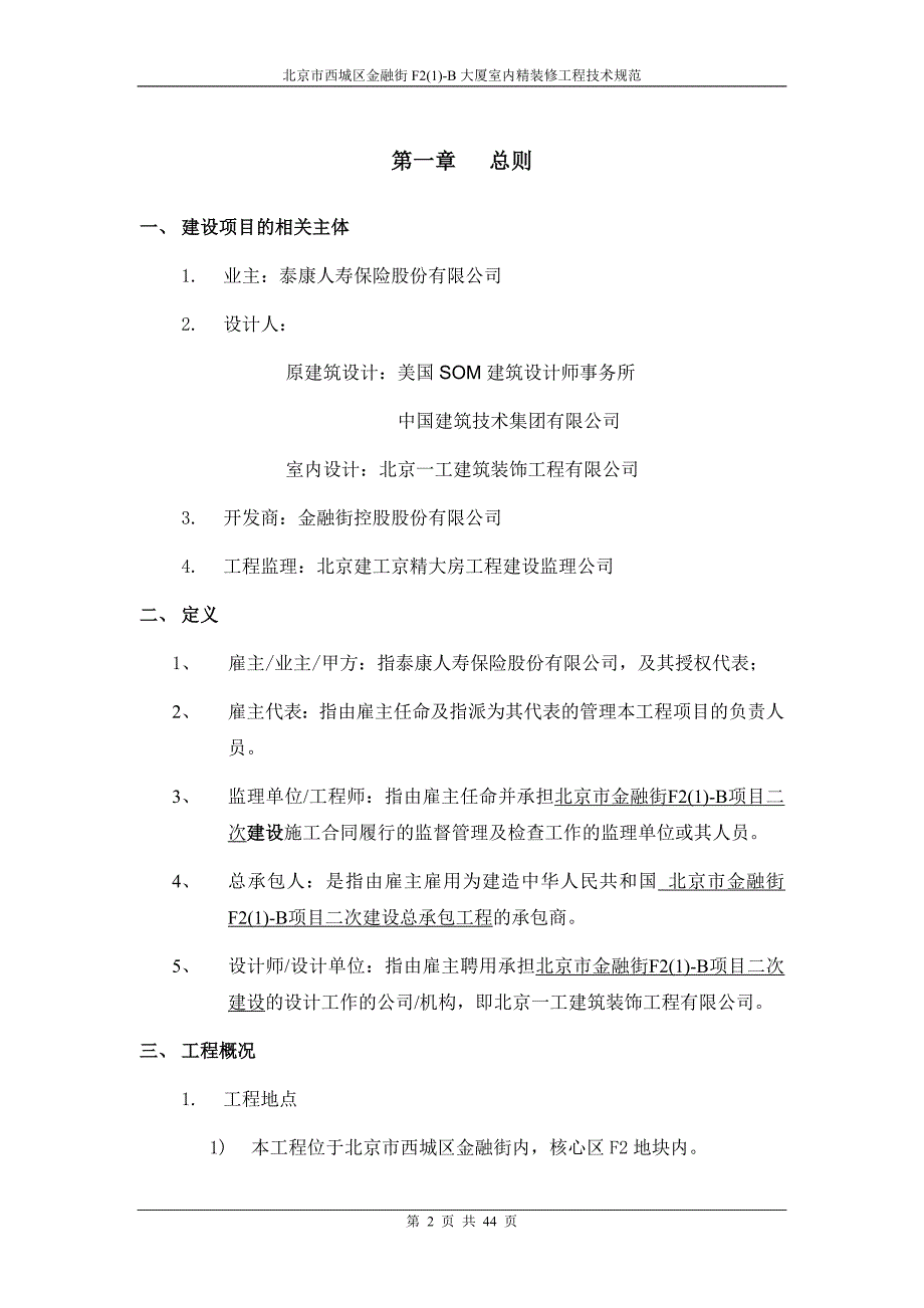 精装修工程规范和技术说明20070418清洁版_第2页