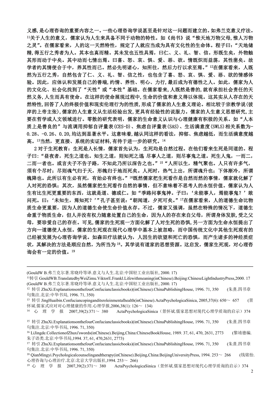 儒家文化对现代生活的影响-解读_第2页