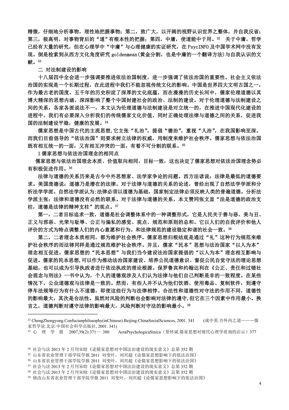 儒家文化对现代生活的影响-解读_第4页