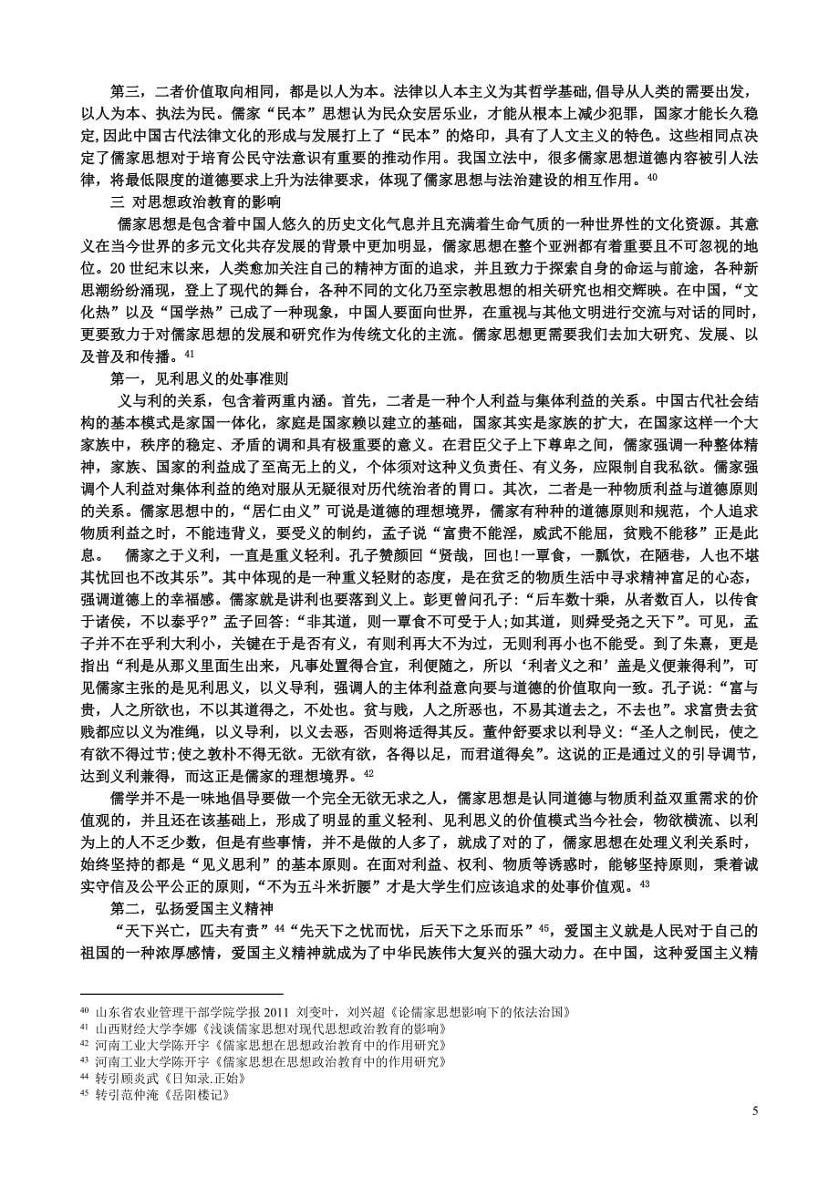 儒家文化对现代生活的影响-解读_第5页