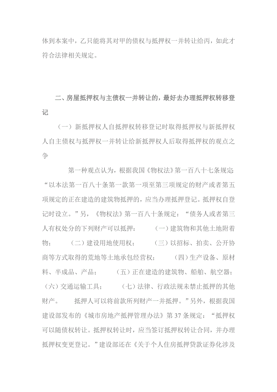 债权转让抵押权随之一并转让汇总_第2页