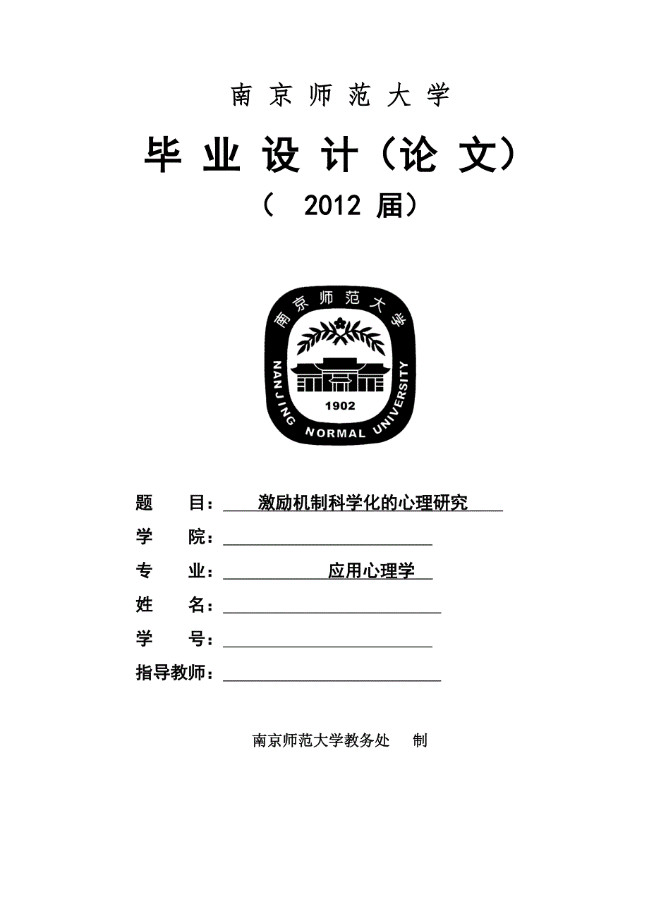 激励机制科学化的心理研究讲述讲解_第1页