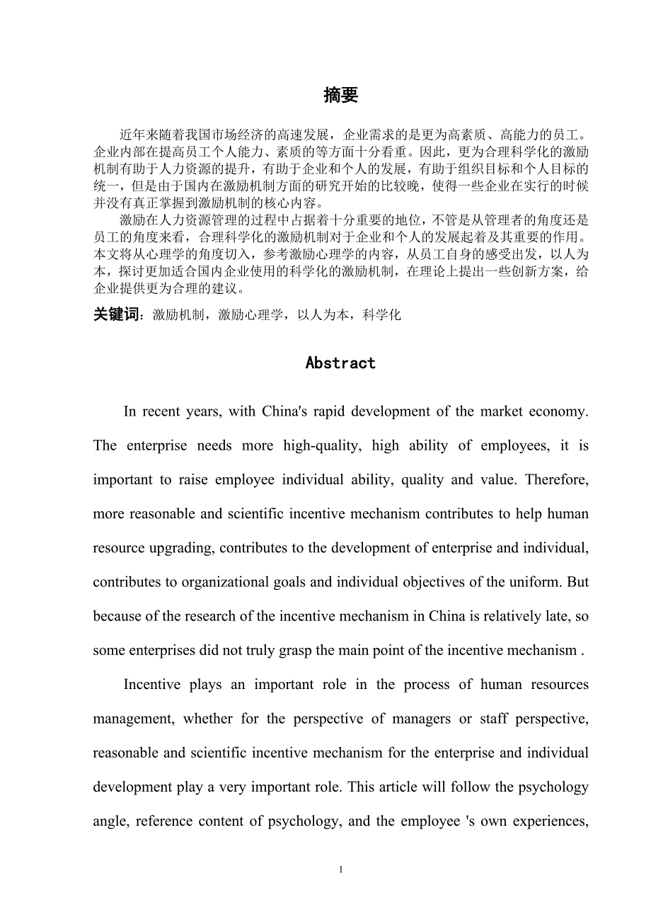 激励机制科学化的心理研究讲述讲解_第2页