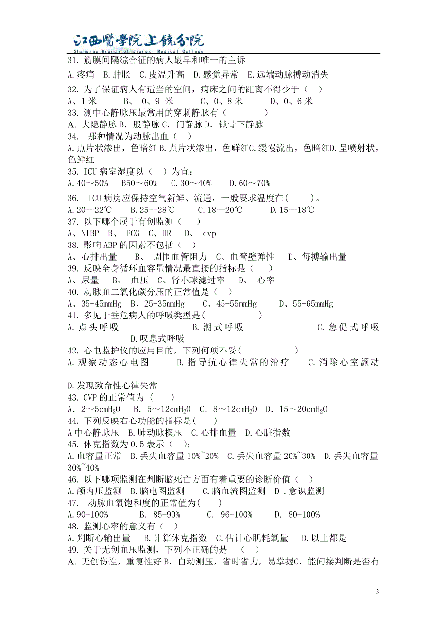 《社区急诊与急救》复习题_第3页