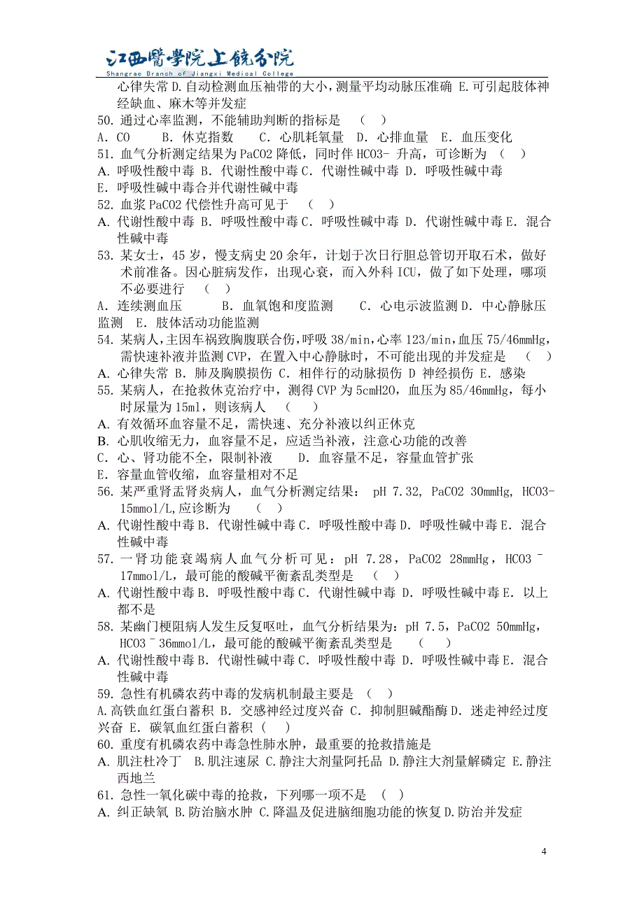 《社区急诊与急救》复习题_第4页