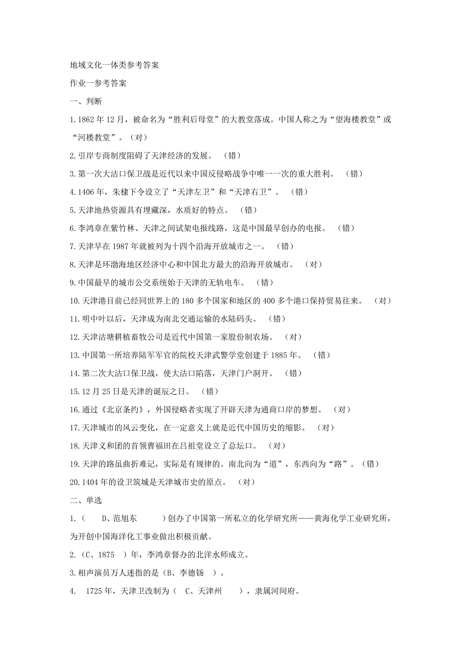 地域文化一体类参考答案_第1页