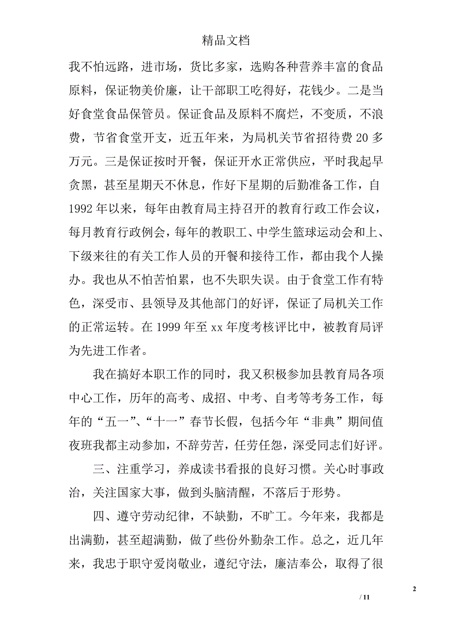 职称评聘述职报告多_第2页