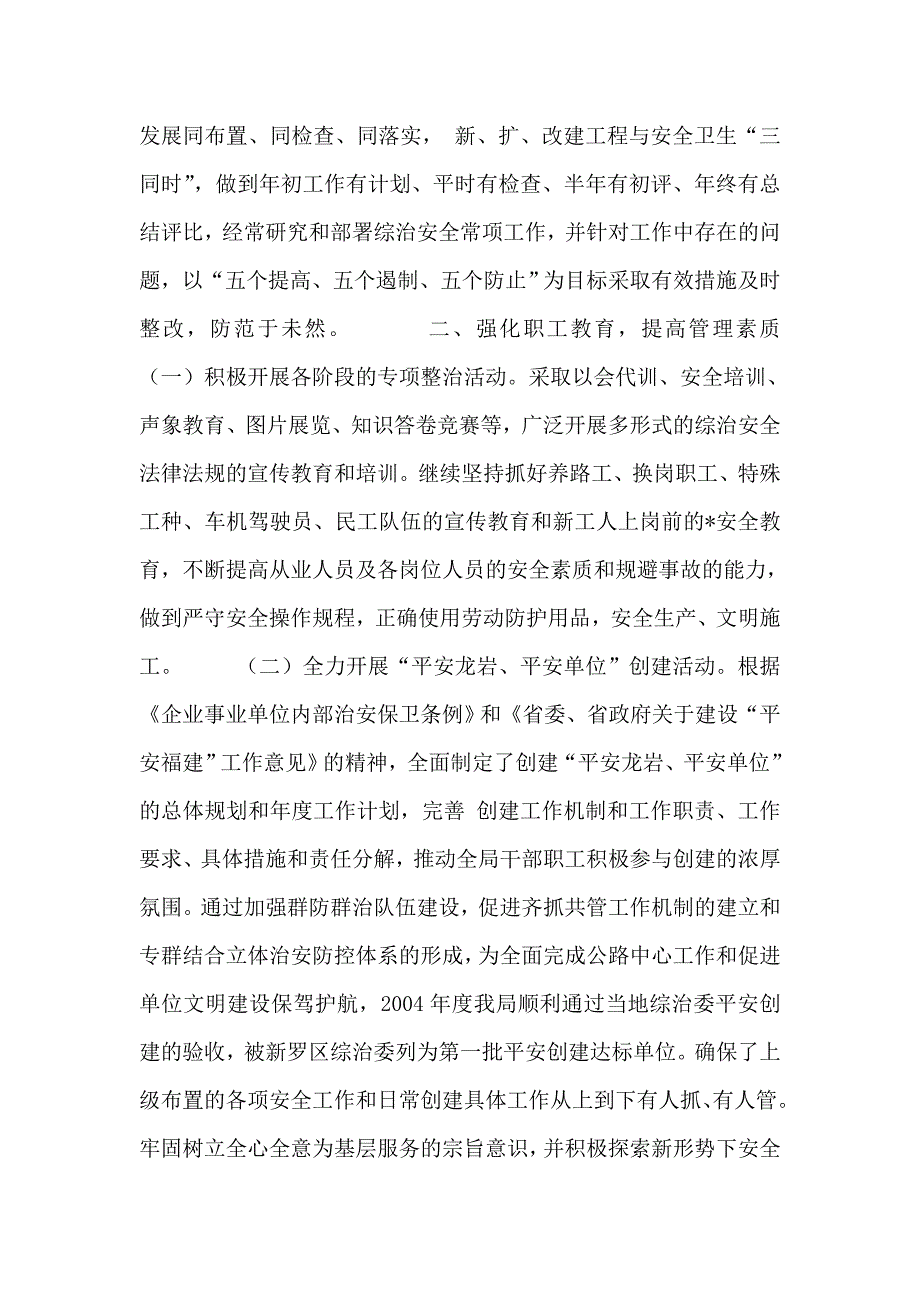 整理公路局年上半年综治安全工作总结_第2页