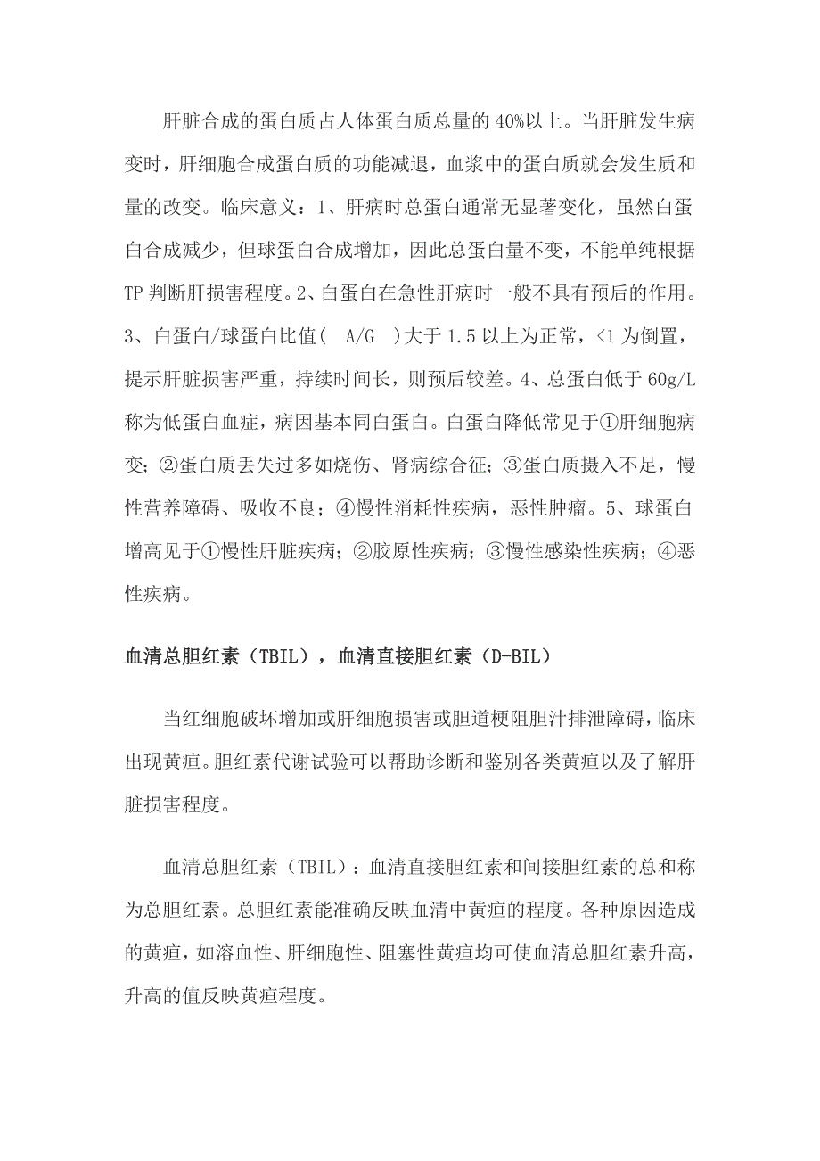 检验项目临床意义1_第2页