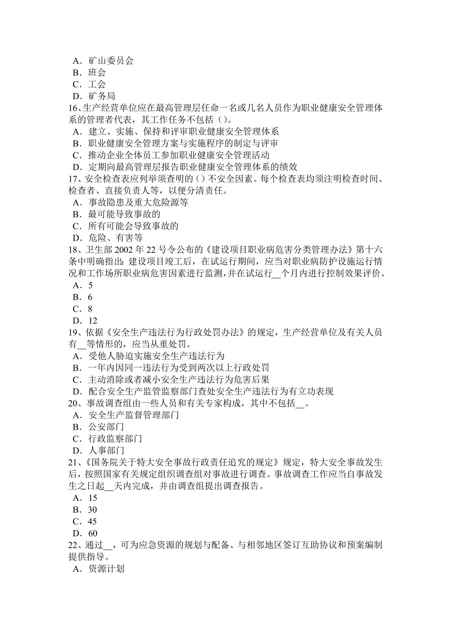 宁夏省2015年上半年安全工程师安全生产：施工组织设计与施工安全技术措施考试题_第3页