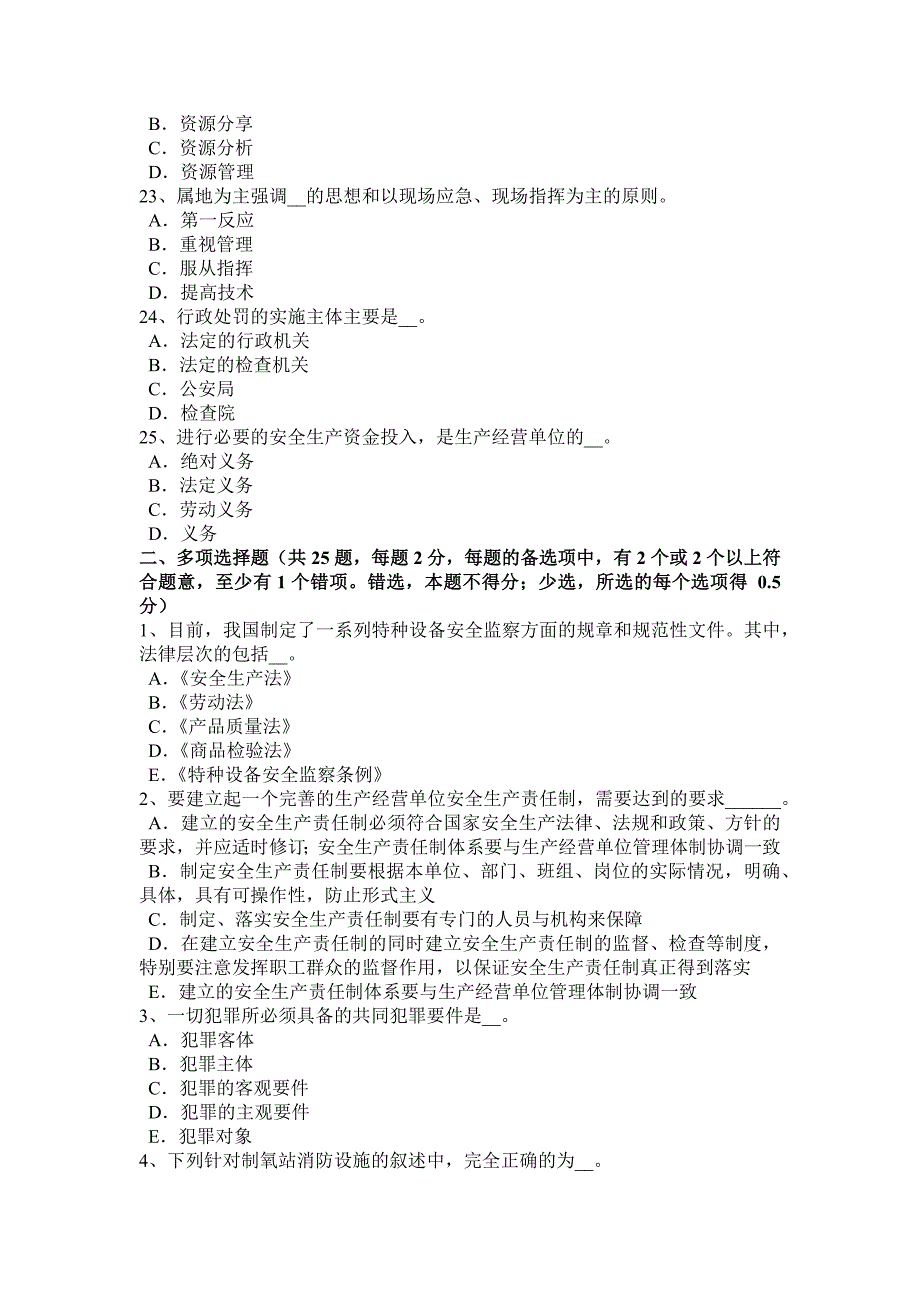 宁夏省2015年上半年安全工程师安全生产：施工组织设计与施工安全技术措施考试题_第4页