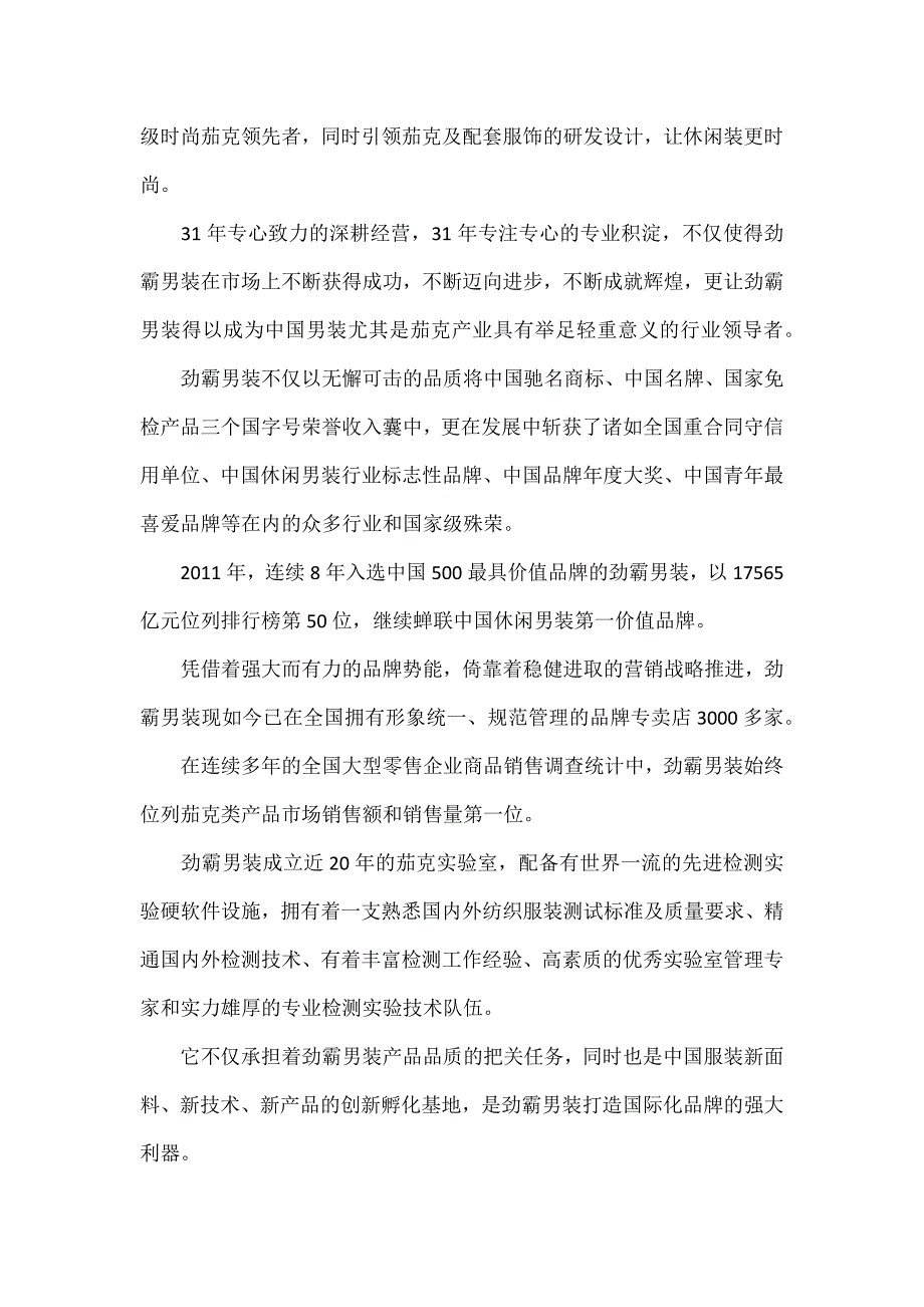 劲霸男装广告词_第2页