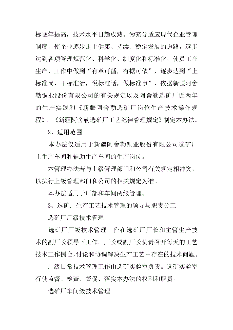 选矿工艺管理制度_第3页