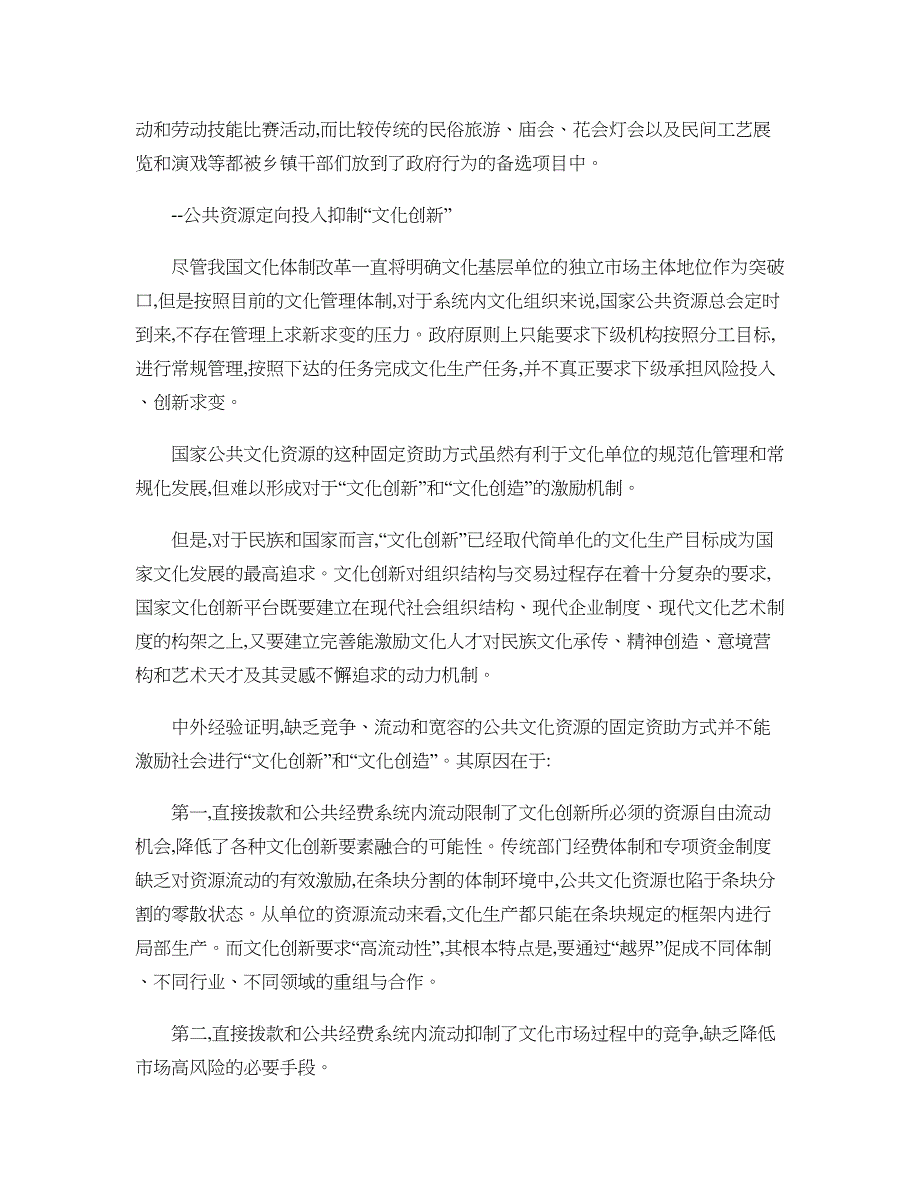 我国文化产业创新的瓶颈分析讲解_第2页