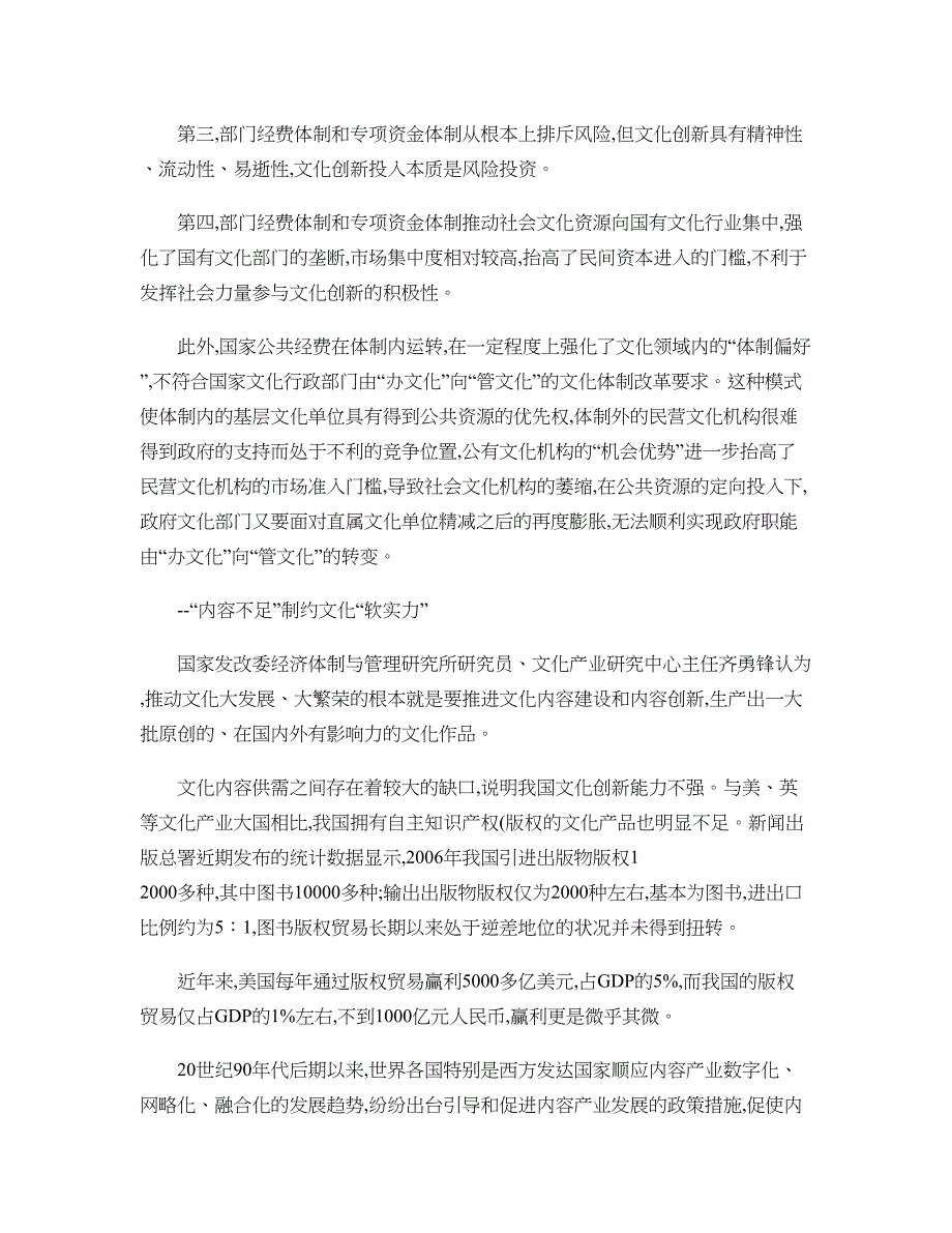 我国文化产业创新的瓶颈分析讲解_第3页