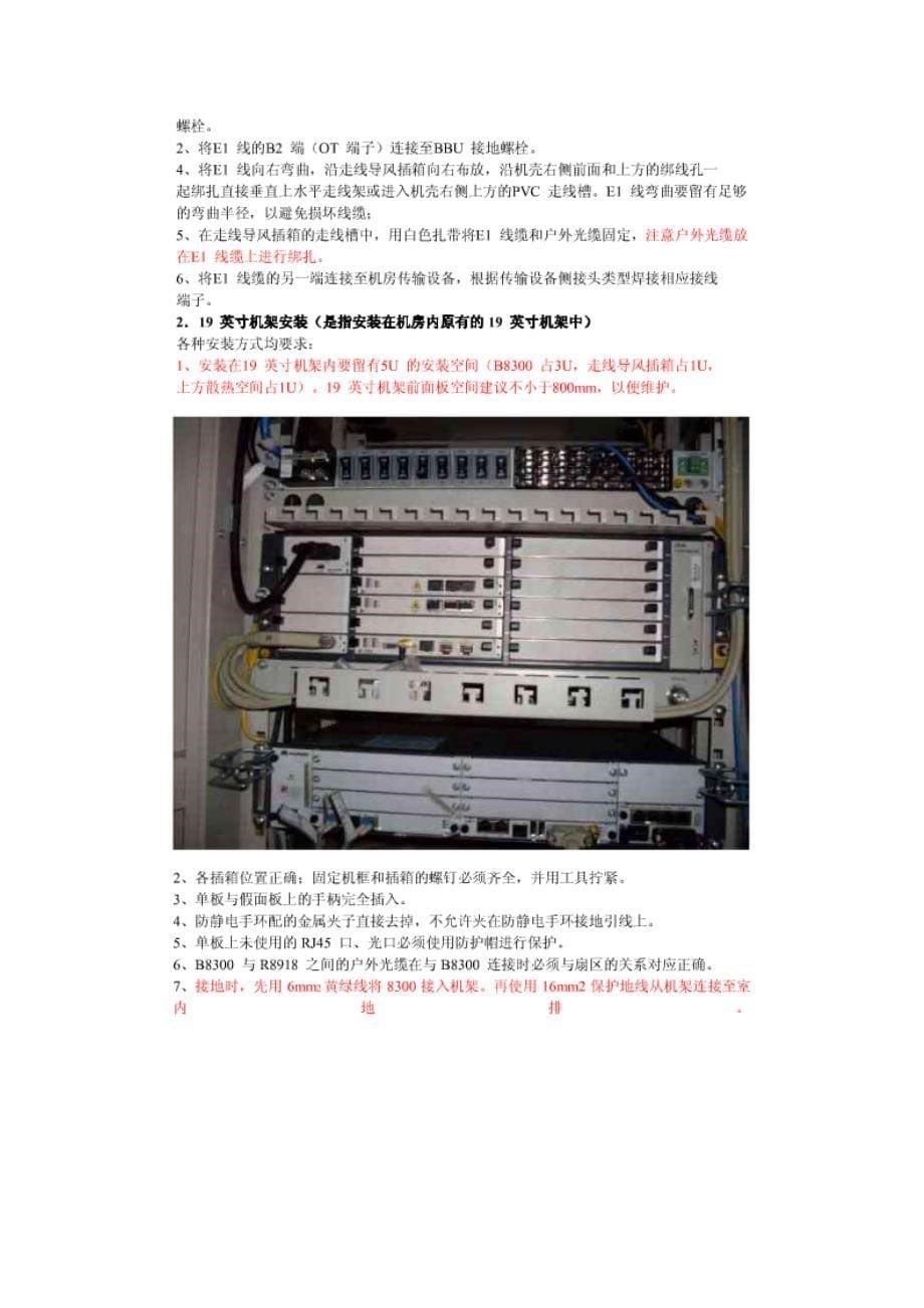 基站工程安装(BBU+RRU_第5页