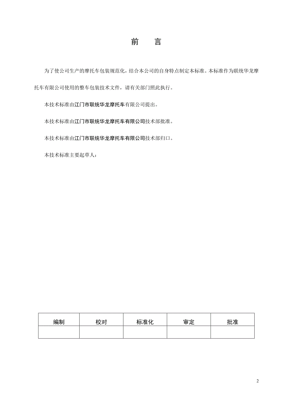 摩托车整车包装技术条件(DOC)_第2页