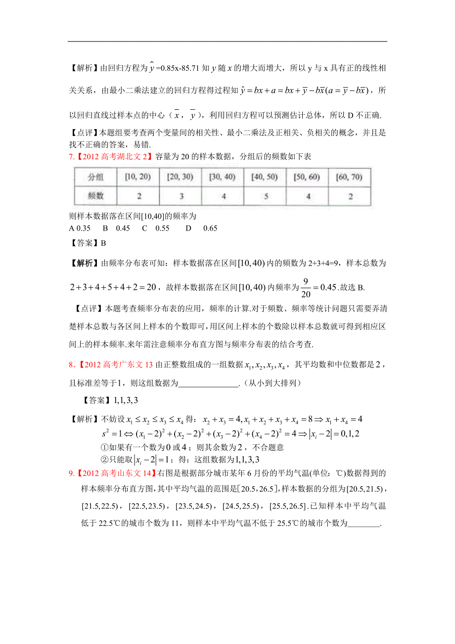 高考真题文科数学解析分类汇编11统计1_第3页