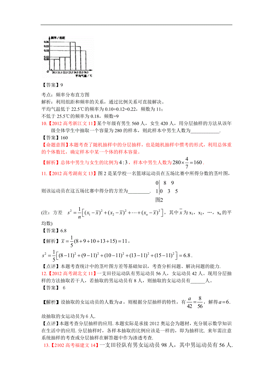 高考真题文科数学解析分类汇编11统计1_第4页