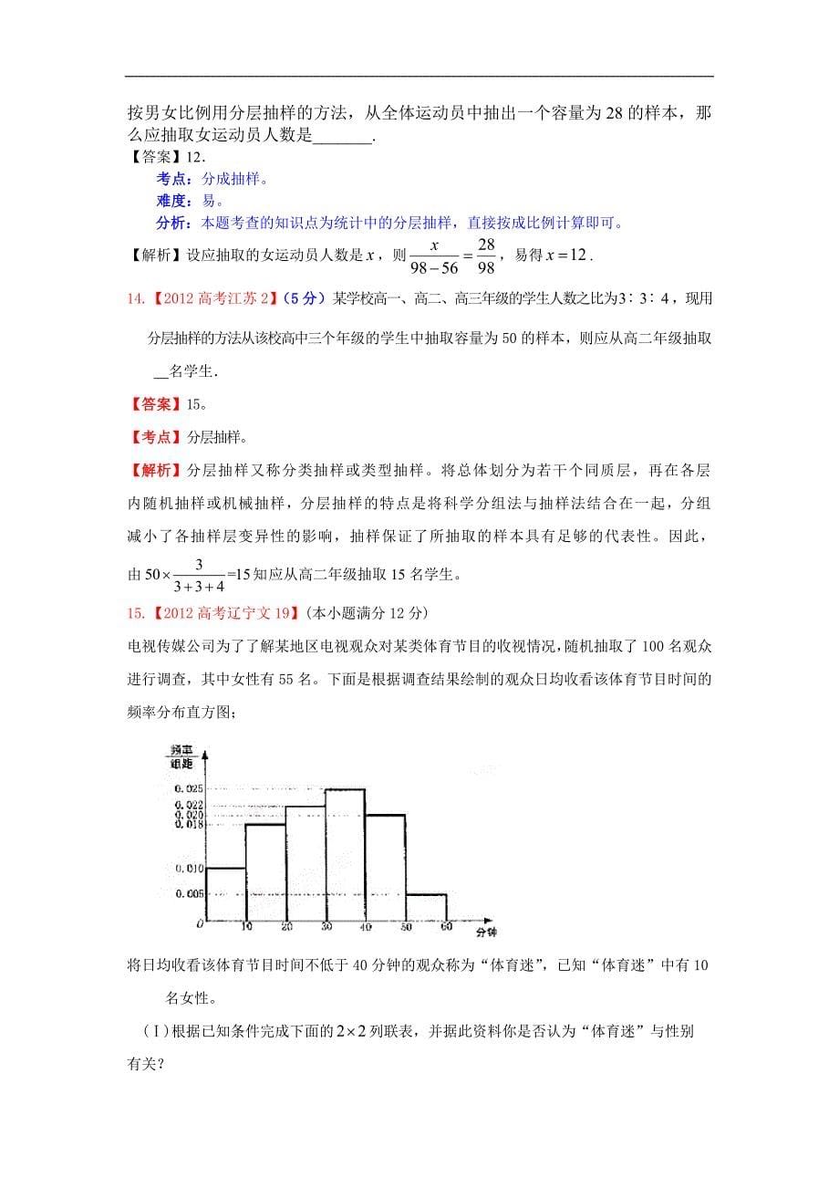 高考真题文科数学解析分类汇编11统计1_第5页