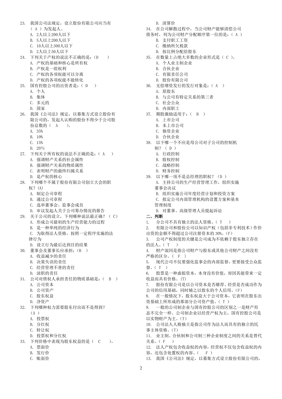 公司概论课程期末复习资料_第2页