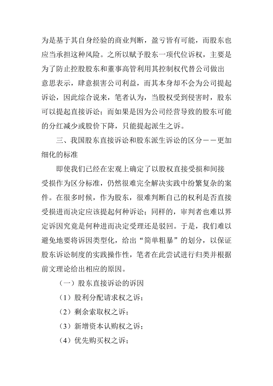 浅议公司股东司法救济途径_第4页