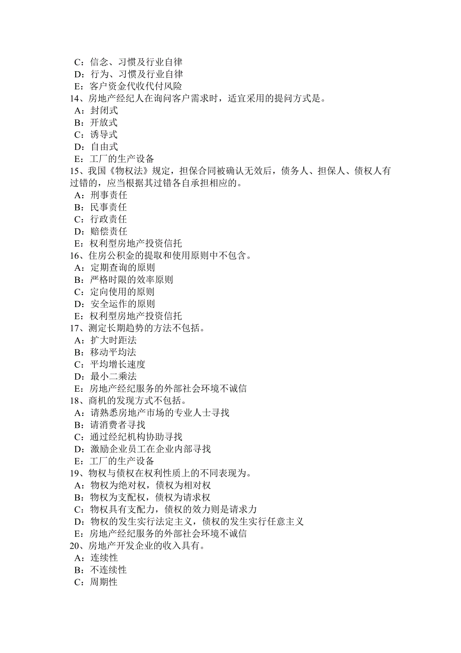 广东省2016年房地产经纪人制度与政策：房地产法律体系考试题_第3页