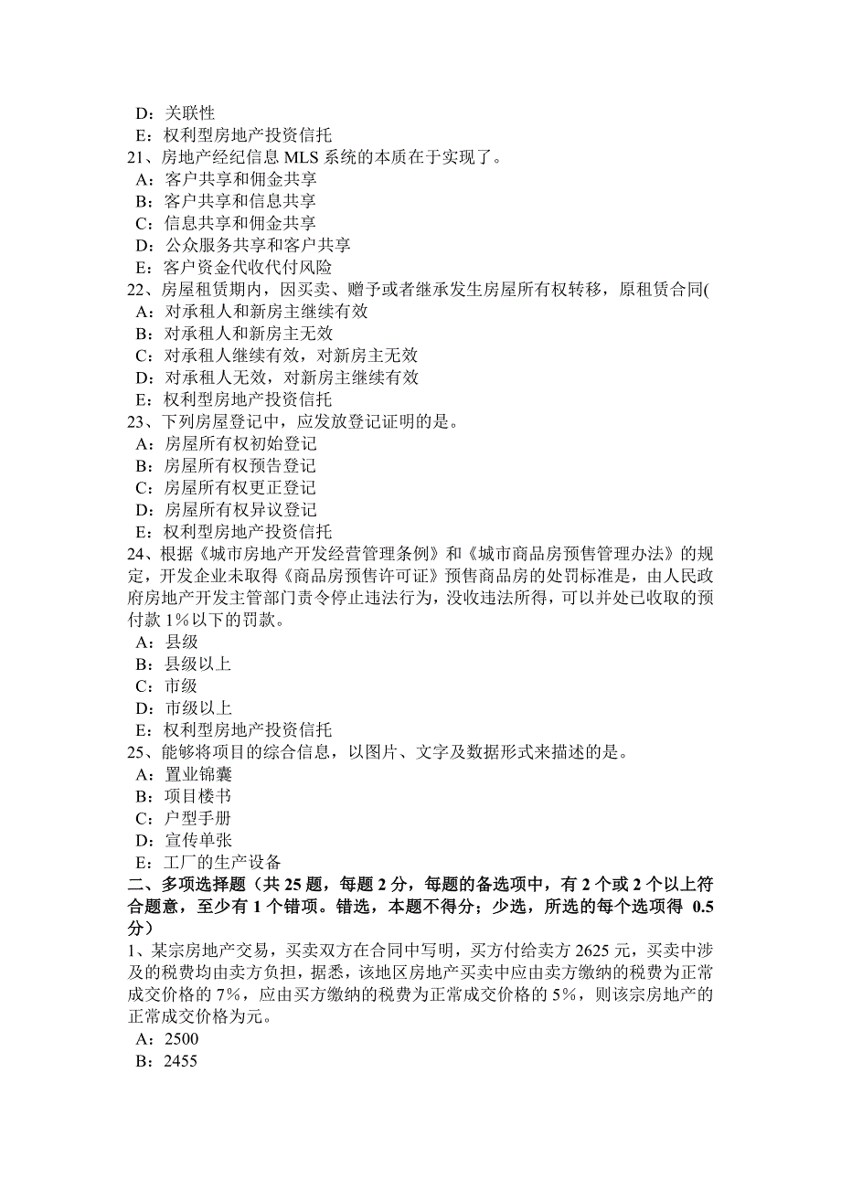 广东省2016年房地产经纪人制度与政策：房地产法律体系考试题_第4页