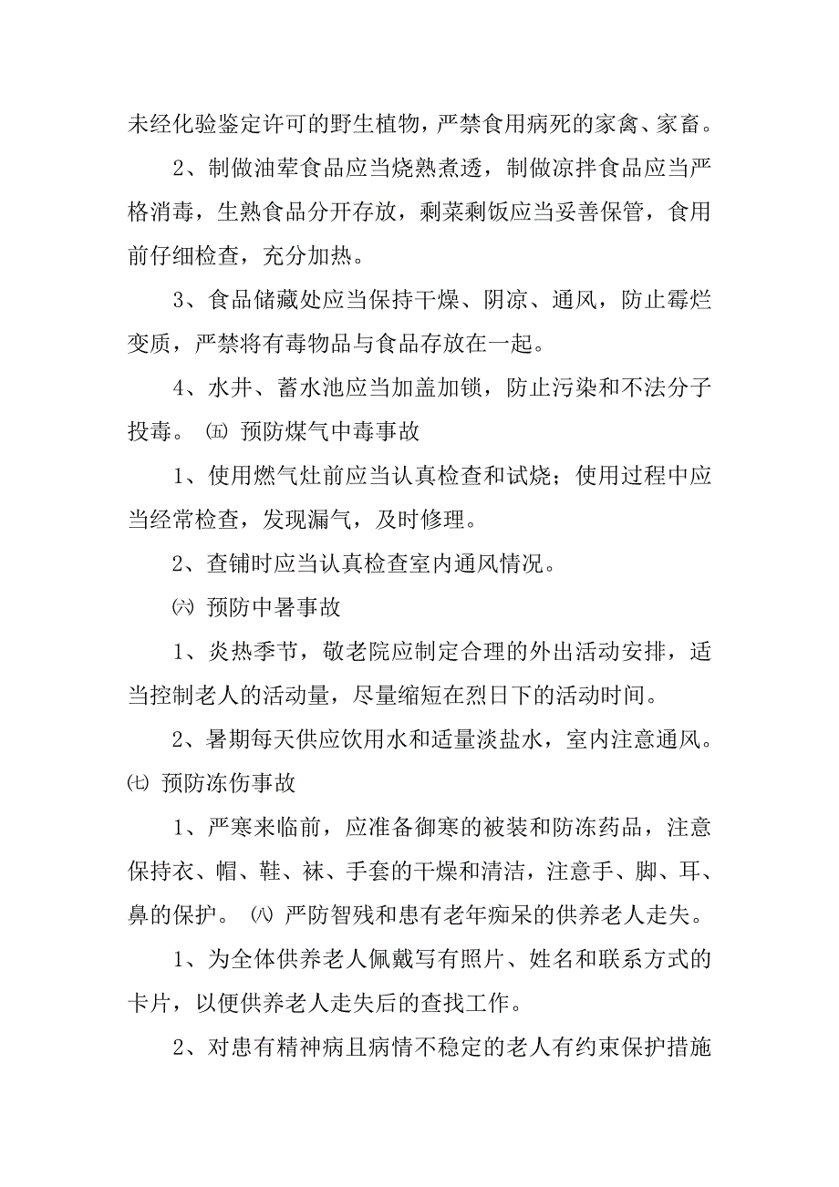 xx养老院安全管理制度_第2页