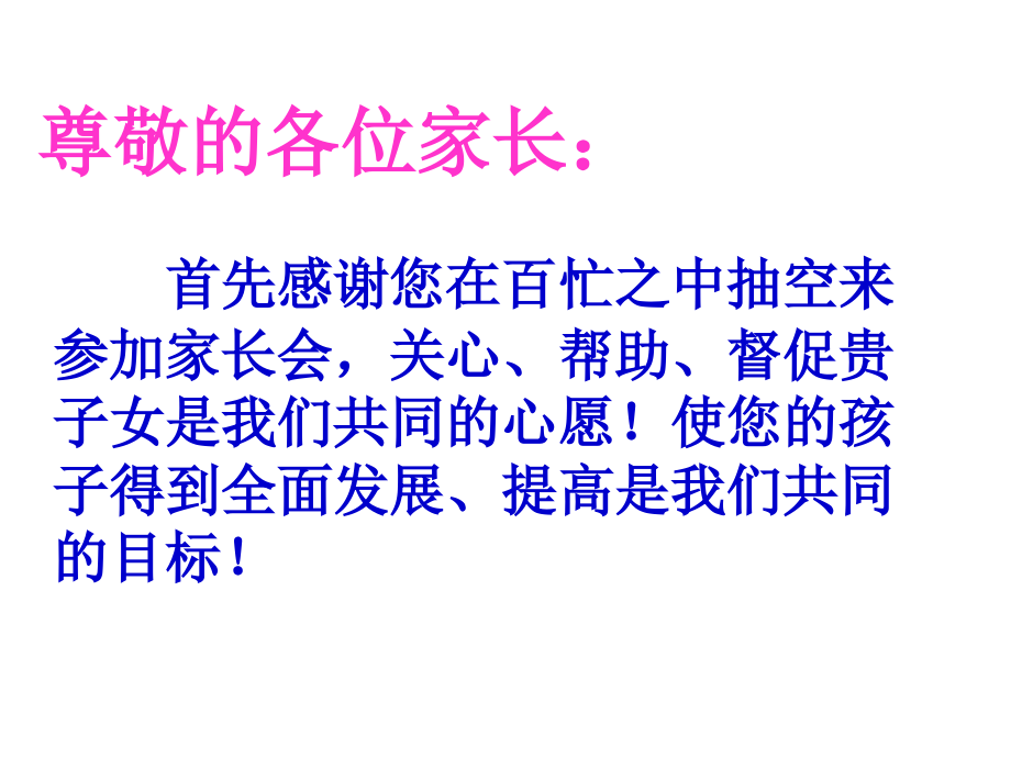 二年级八班家长 会课 件1_第2页