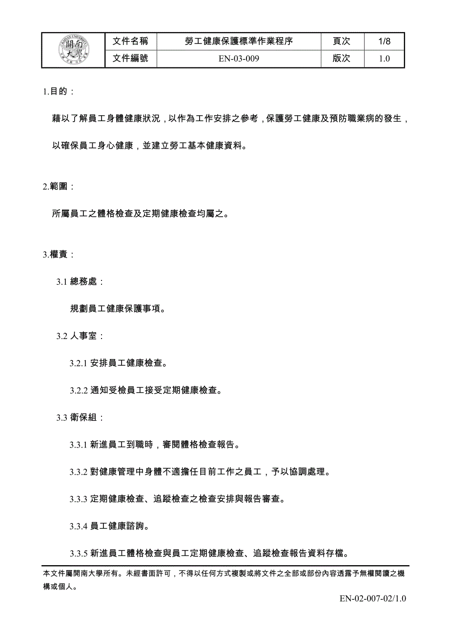 劳工健康保护标准作业程序-开南大学总务处_第1页