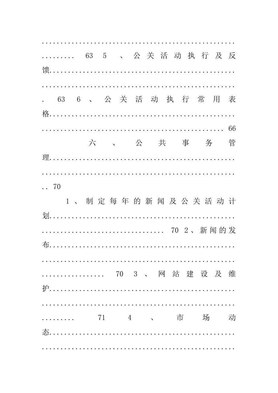 中海,营销策划方案_第5页