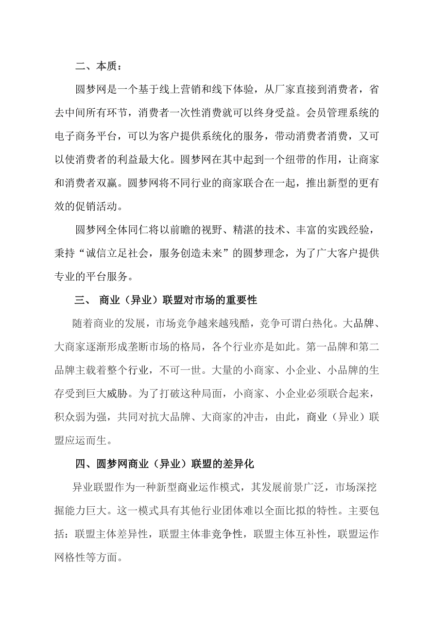 圆梦网简介(1)_第2页