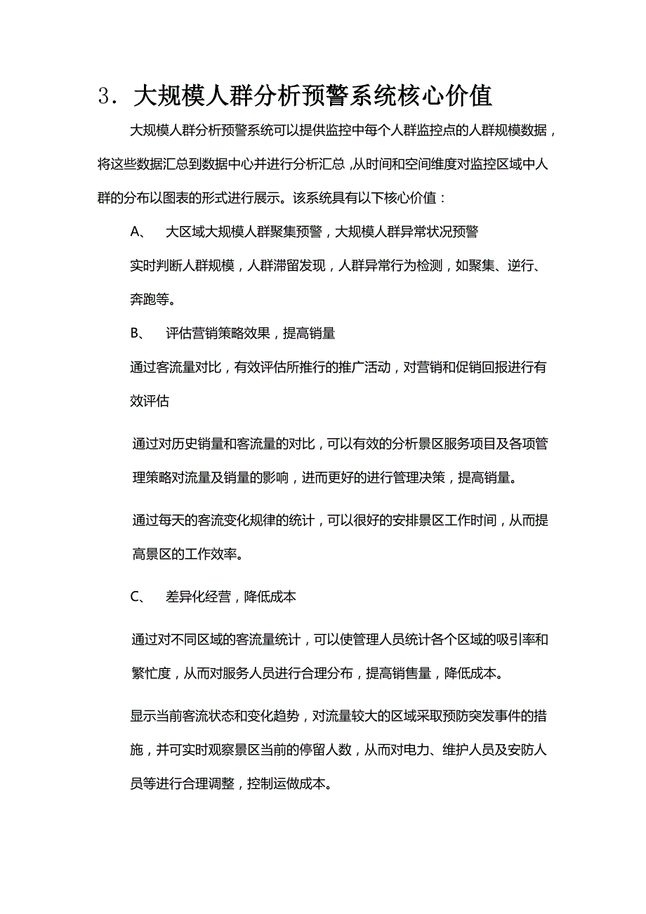 人群视频分析系统介绍-jt解读_第3页