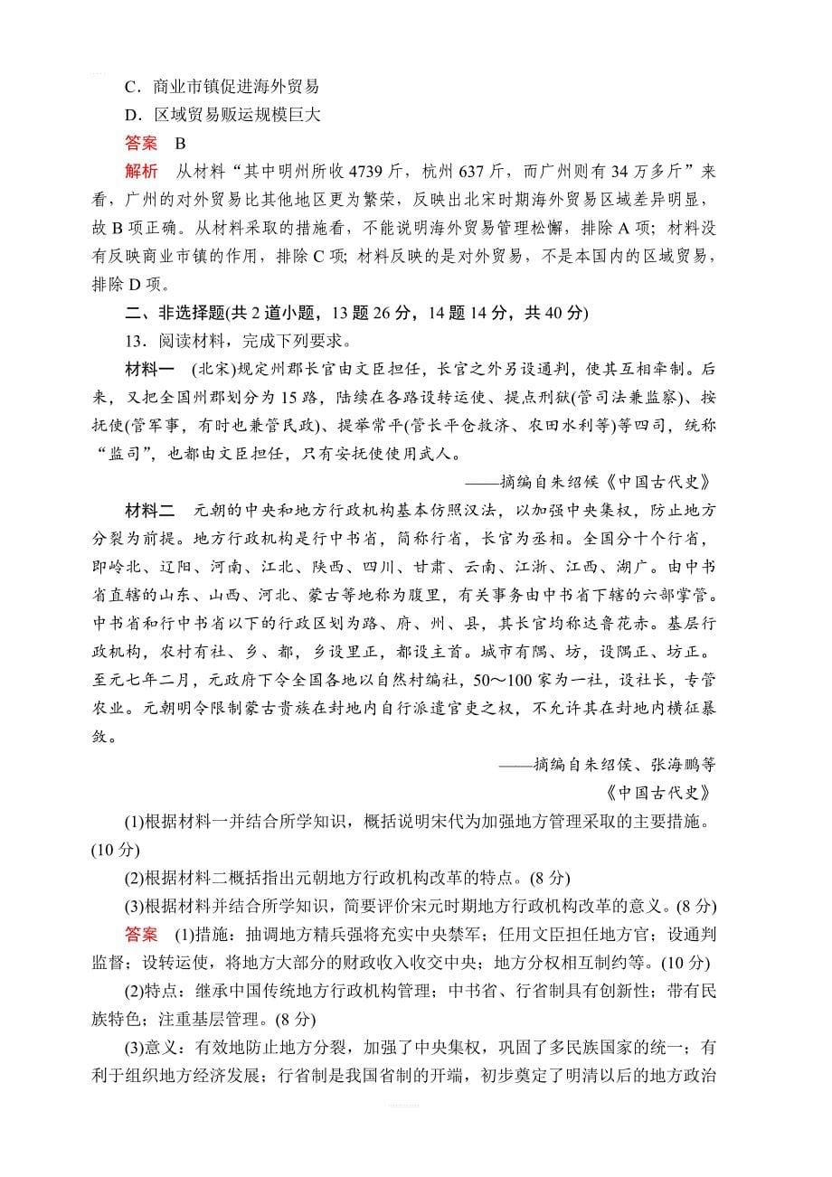 2020年高考历史人民版通史模式一轮复习测试：第一部分第四单元单元过关检测含解析_第5页