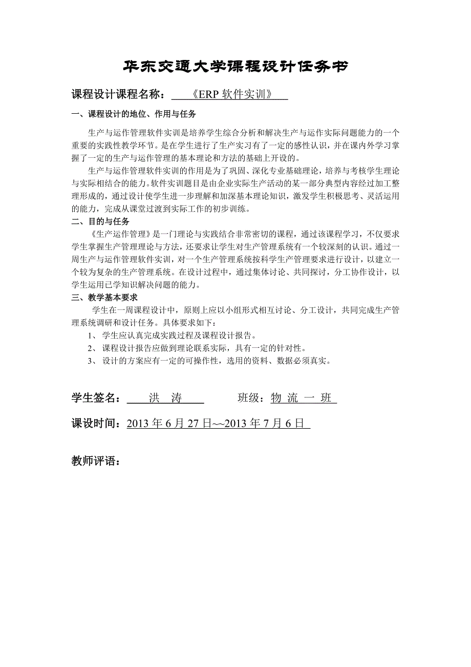 洪涛ERP_第1页