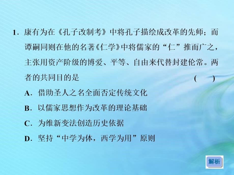 2020高考历史大一轮复习专题十三近现代中国的思想解放、思想理论成果及科技文化章末小结课件北师大版_第5页