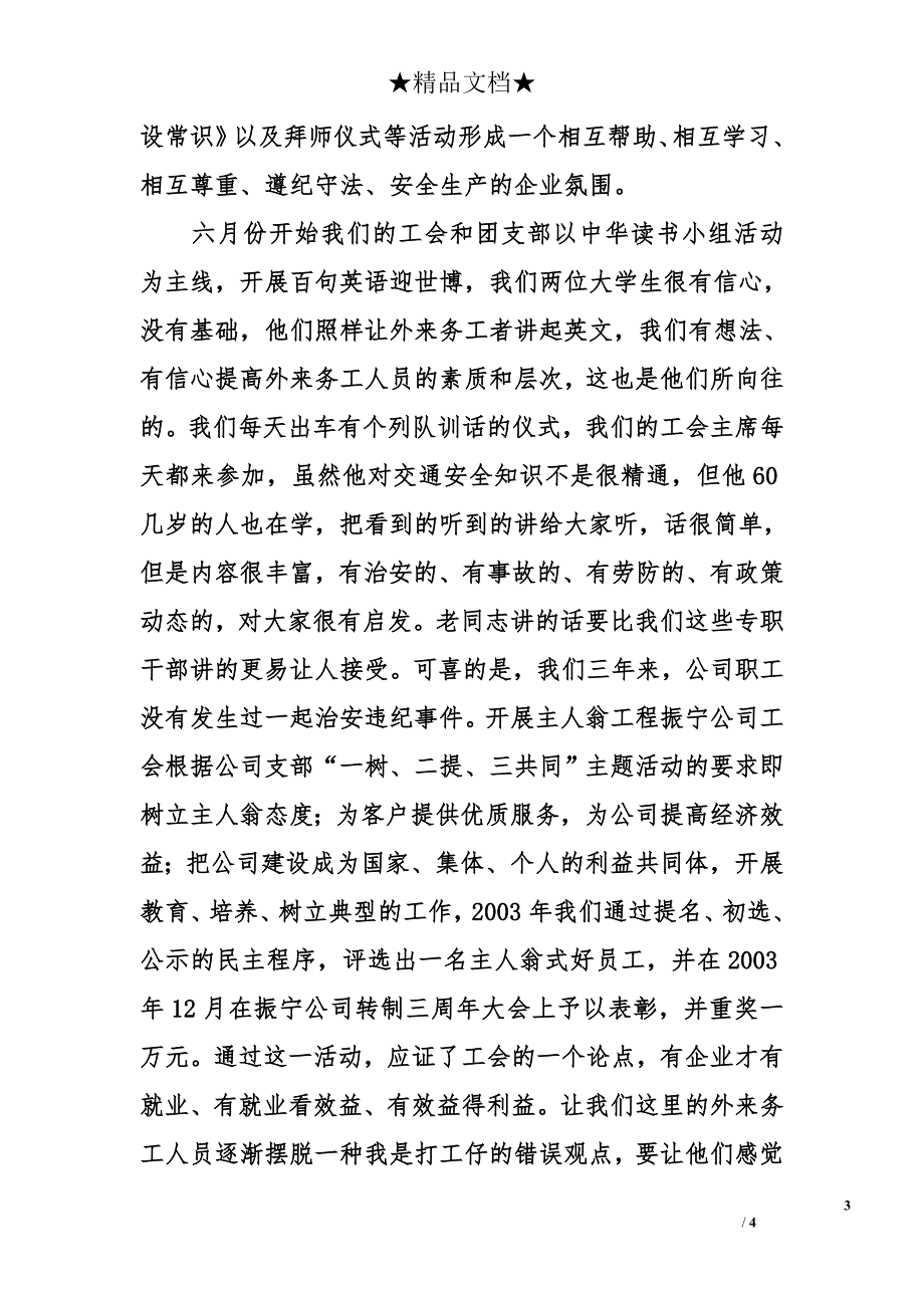 公司工会的工作报告_第3页