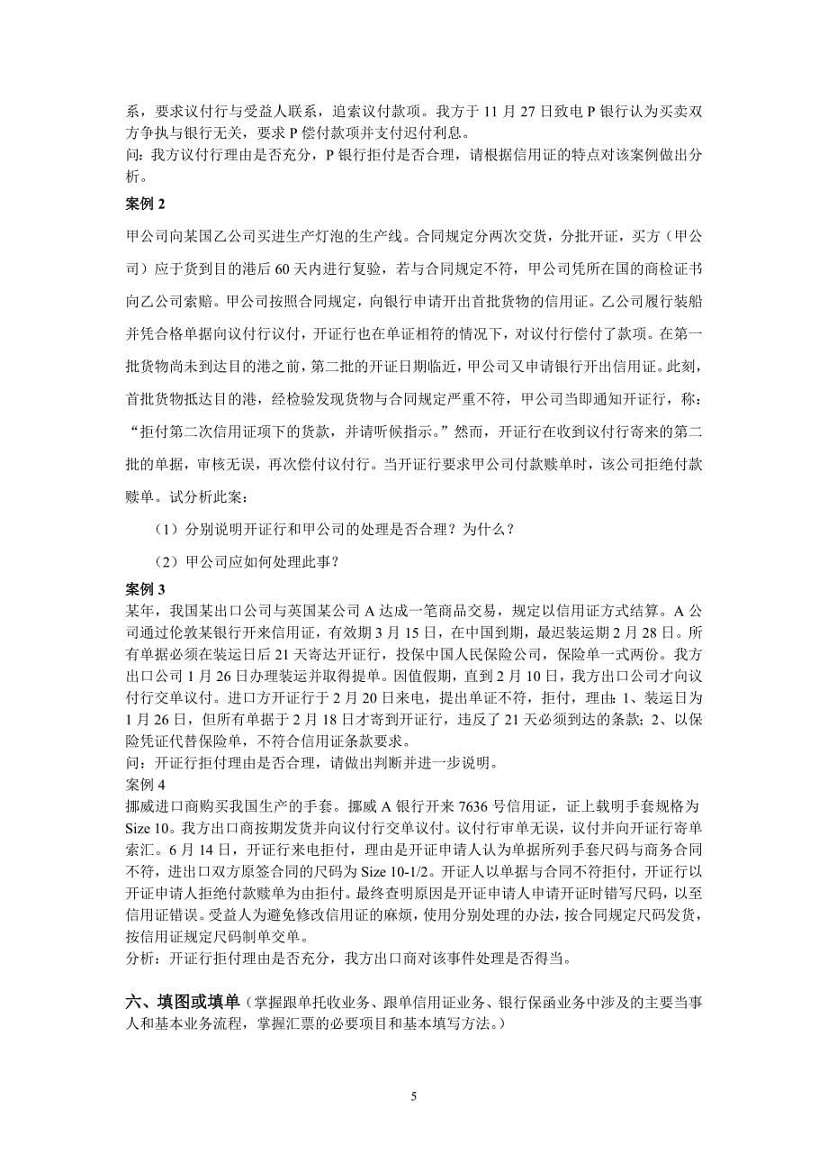 国际结算复习题名词解释掌握各名词的英文形式1汇票2_第5页