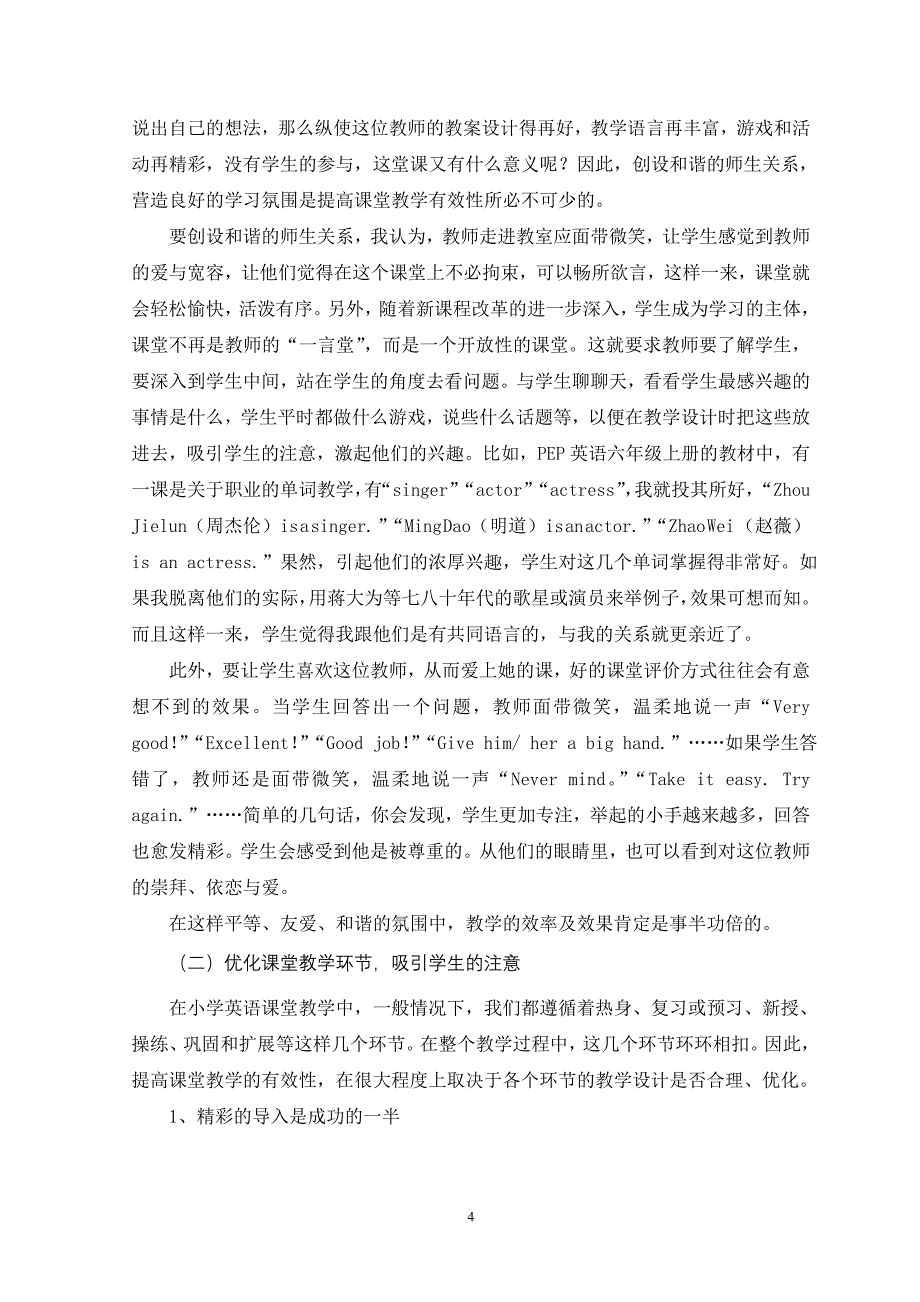 论小学英语课堂教学的有效性策略_第4页