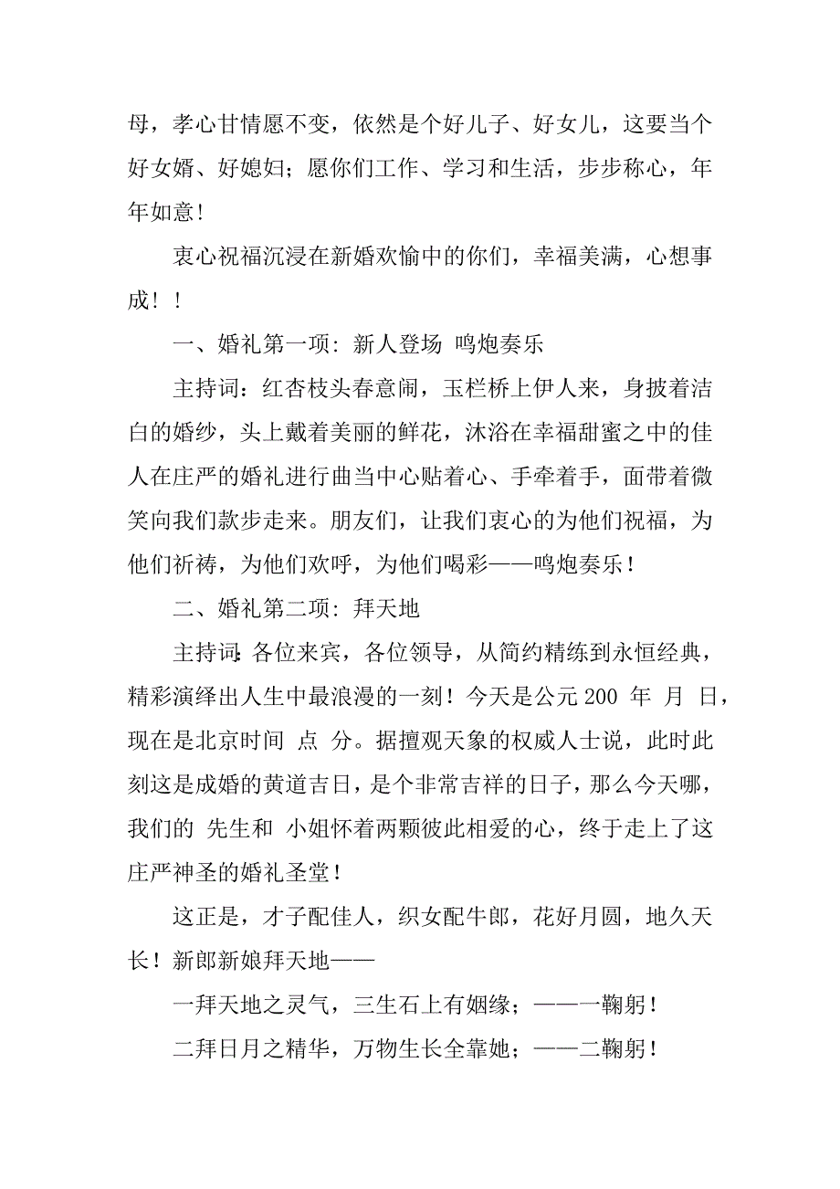 20xx婚礼主持词_第3页