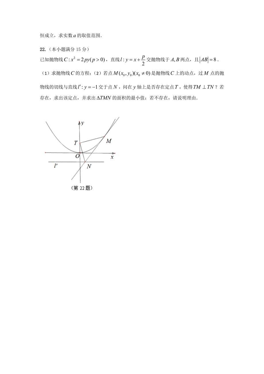 浙江省宁波市高三高考模拟数学文试题_第5页