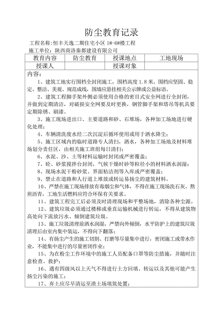 防尘教育培训记录_第1页