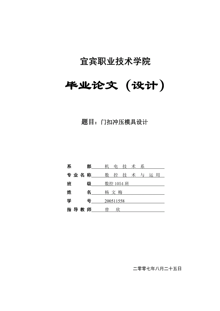 毕业设计样本门扣冲压模具设计_第1页