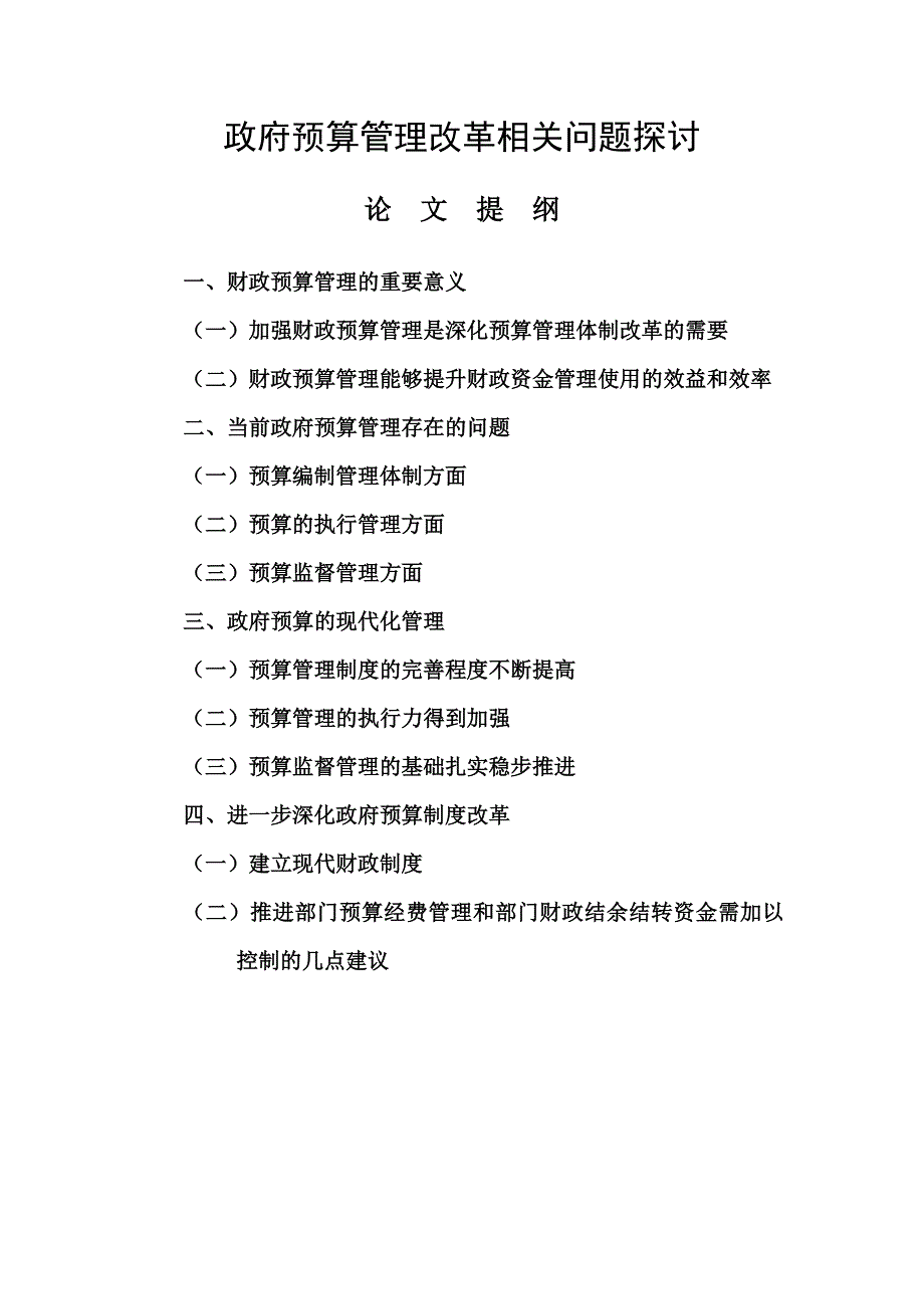 本科学位论文_第2页